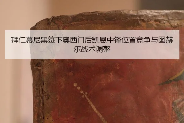 bai-ren-mu-ni-hei-qian-xia-ao-xi-men-hou-kai-en-zhong-feng-wei-zhi-jing-zheng-yu-tu-he-er-zhan-shu-tiao-zheng-2-527.jpg